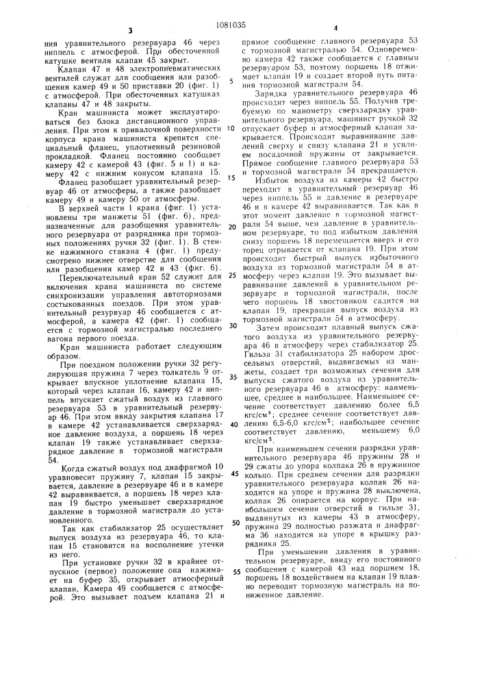 Кран машиниста локомотива (патент 1081035)