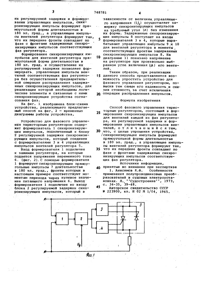 Способ фазового управления тиристорным регулятором (патент 748781)