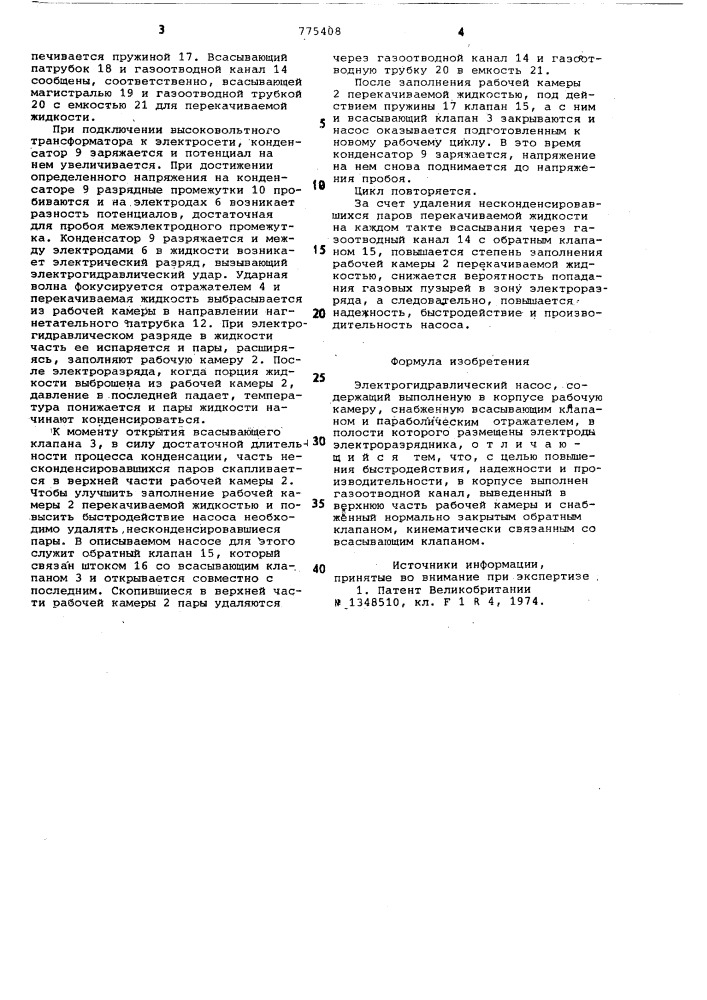 Электрогидравлический насос (патент 775408)