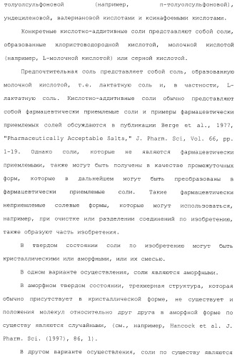 Производные гидробензамида в качестве ингибиторов hsp90 (патент 2490258)