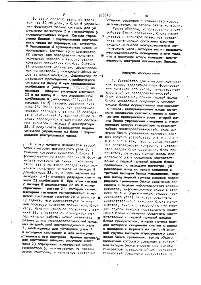 Устройство для контроля логических узлов (патент 968816)