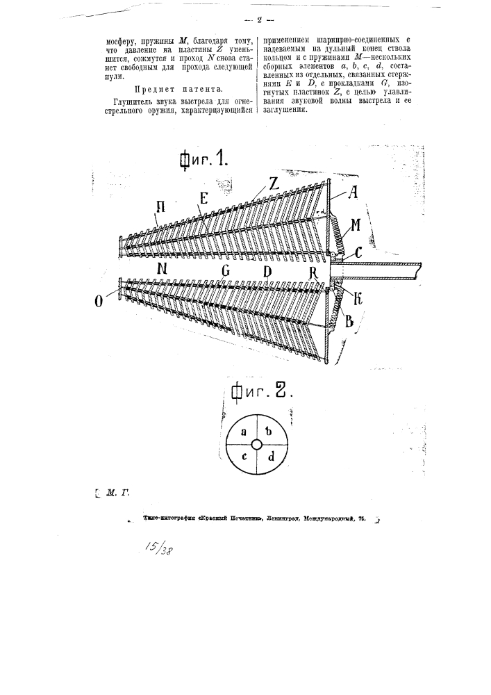 Глушитель звука выстрела для огнестрельного оружия (патент 6636)