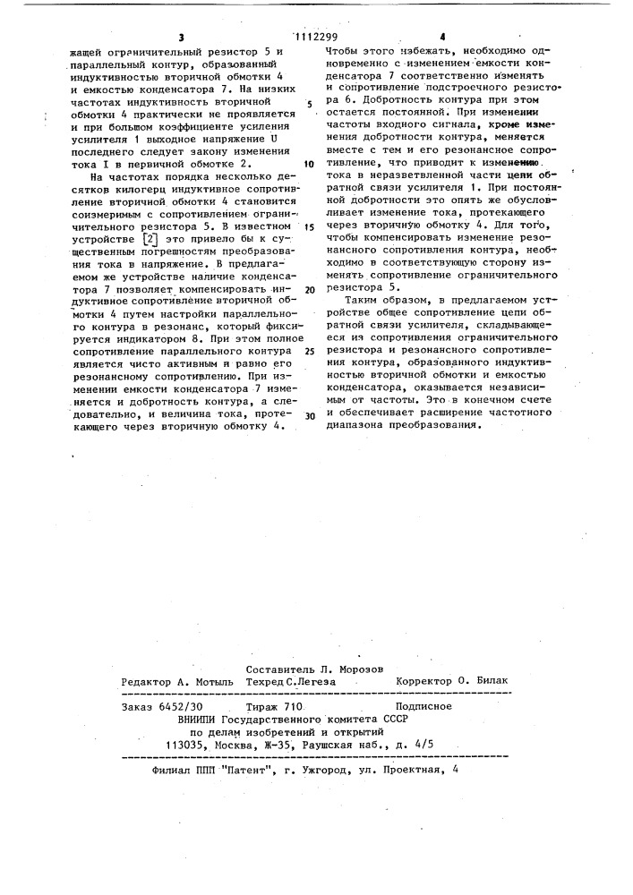Устройство для преобразования тока в напряжение (патент 1112299)
