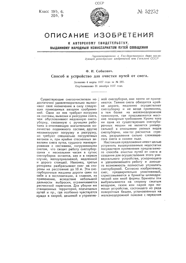 Способ и устройство для очистки путей от снега (патент 52252)