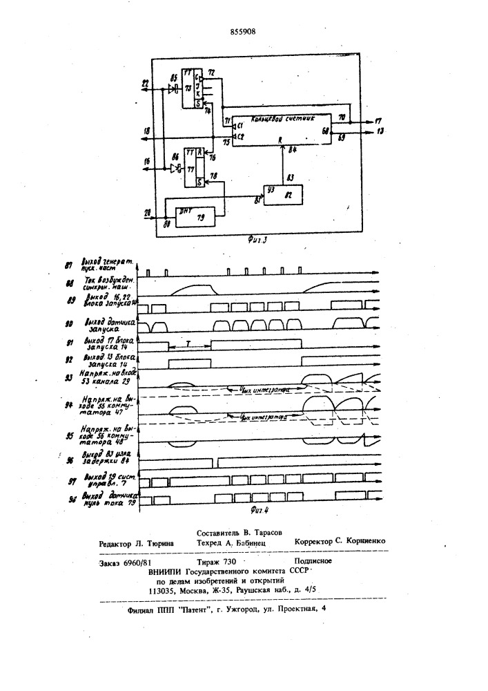 Устройство для частотного пуска синхронной машины (патент 855908)