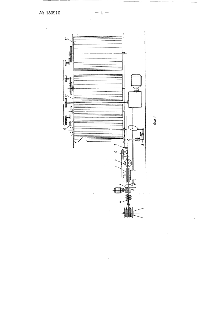 Автоматическая линия для изготовления секций катушек якорей электрических машин постоянного тока (патент 150910)