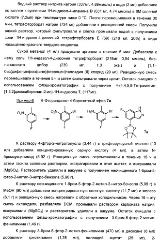 Ингибиторы фосфоинозитид-3-киназы и содержащие их фармацевтические композиции (патент 2437888)