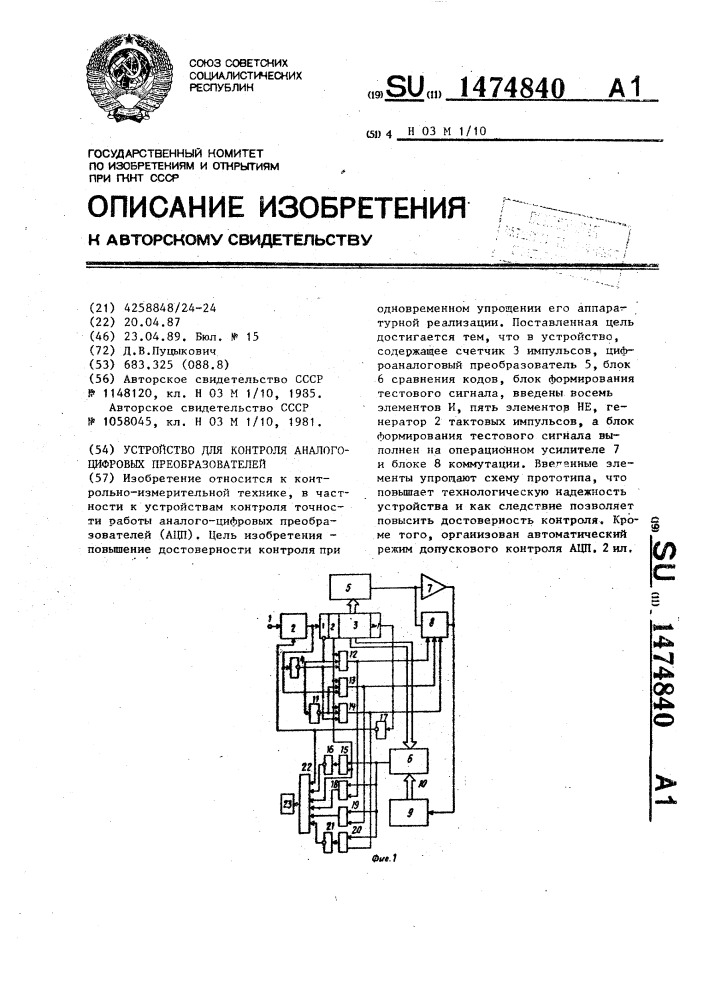 Устройство для контроля аналого-цифровых преобразователей (патент 1474840)