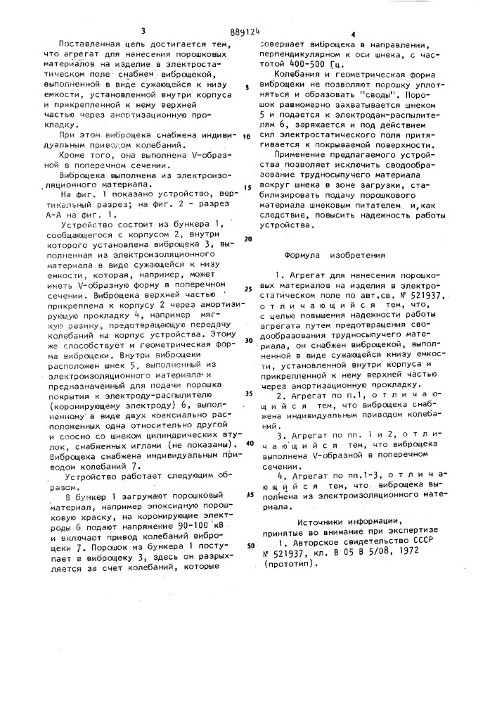 Агрегат для нанесения порошковых материалов на изделия в электростатическом поле (патент 889124)