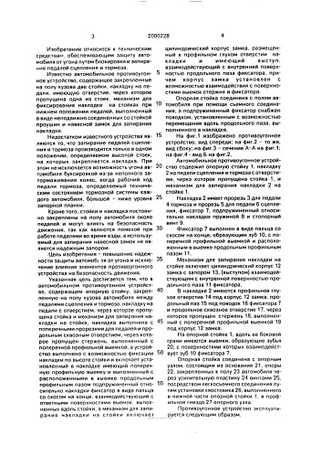 Автомобильное противоугонное устройство (патент 2000228)