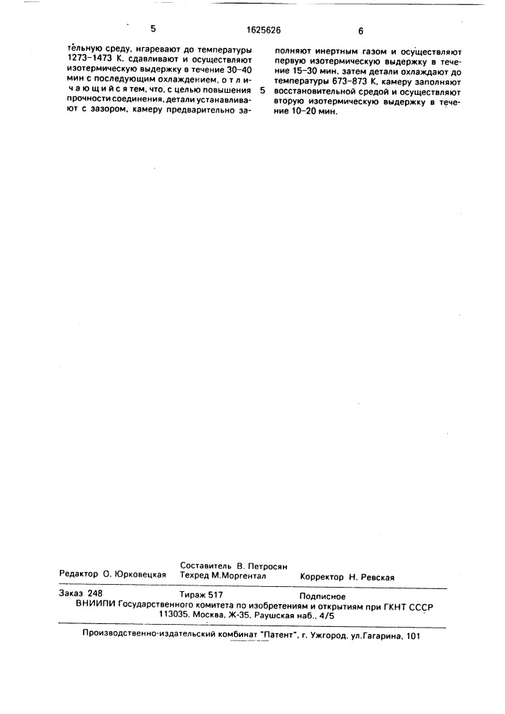 Способ диффузионной сварки стали с керамикой (патент 1625626)