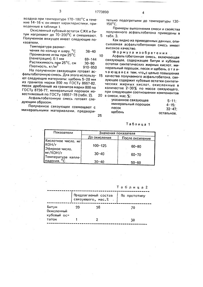 Асфальтобетонная смесь (патент 1773890)