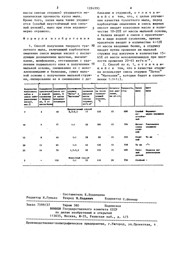 Способ получения твердого туалетного мыла (патент 1284995)