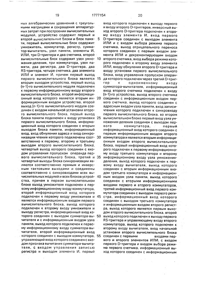 Устройство для матричных операций (патент 1777154)