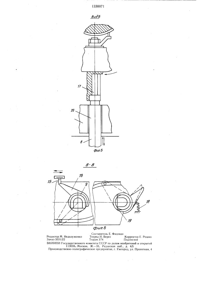 Устройство для укупорки сосудов пробками (патент 1330071)