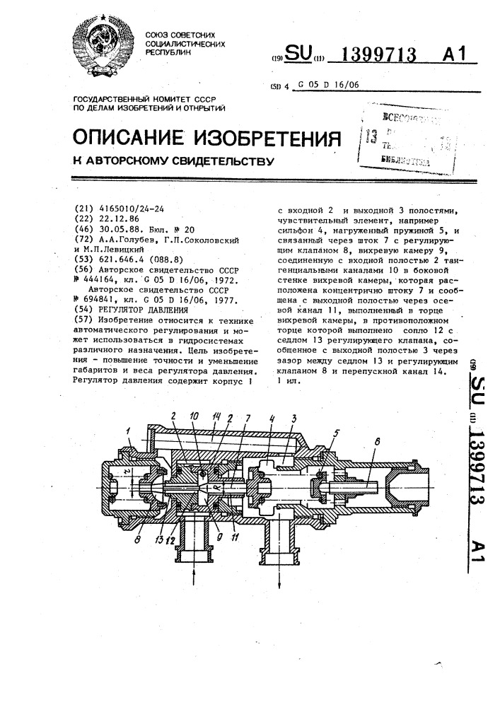 Регулятор давления (патент 1399713)