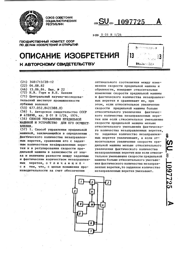 Способ управления прядильной машиной и устройство для его осуществления (патент 1097725)