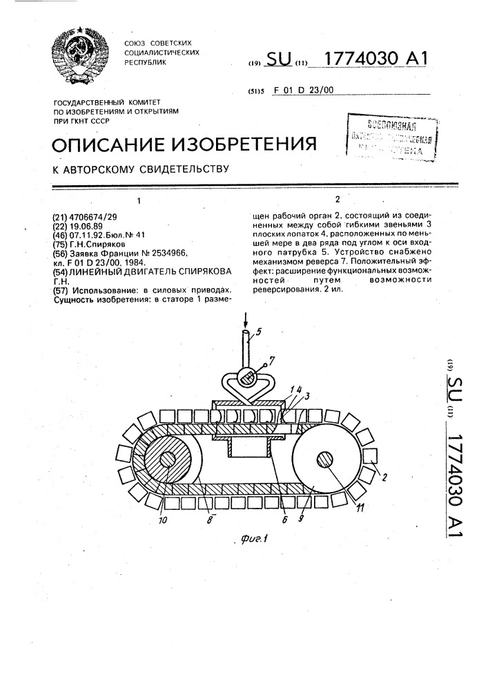 Линейный двигатель спирякова (патент 1774030)