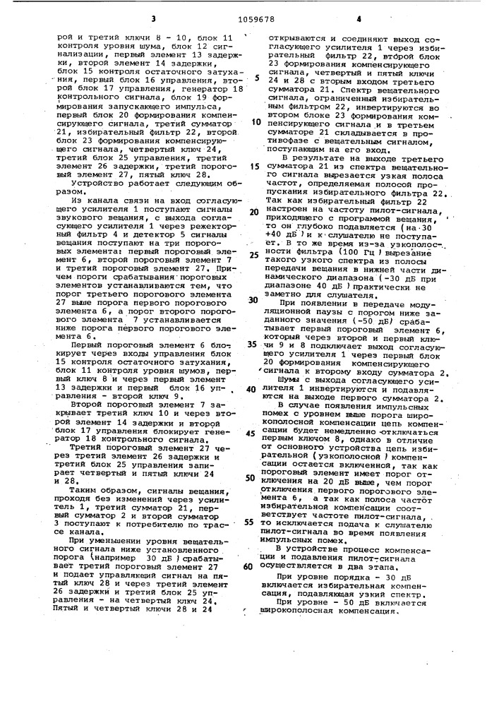 Устройство автоматического контроля каналов связи (патент 1059678)