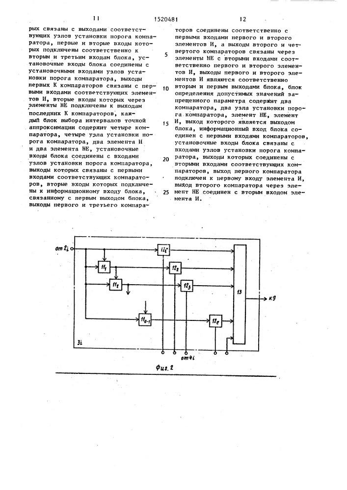 Устройство для определения значения параметра контроля (патент 1520481)