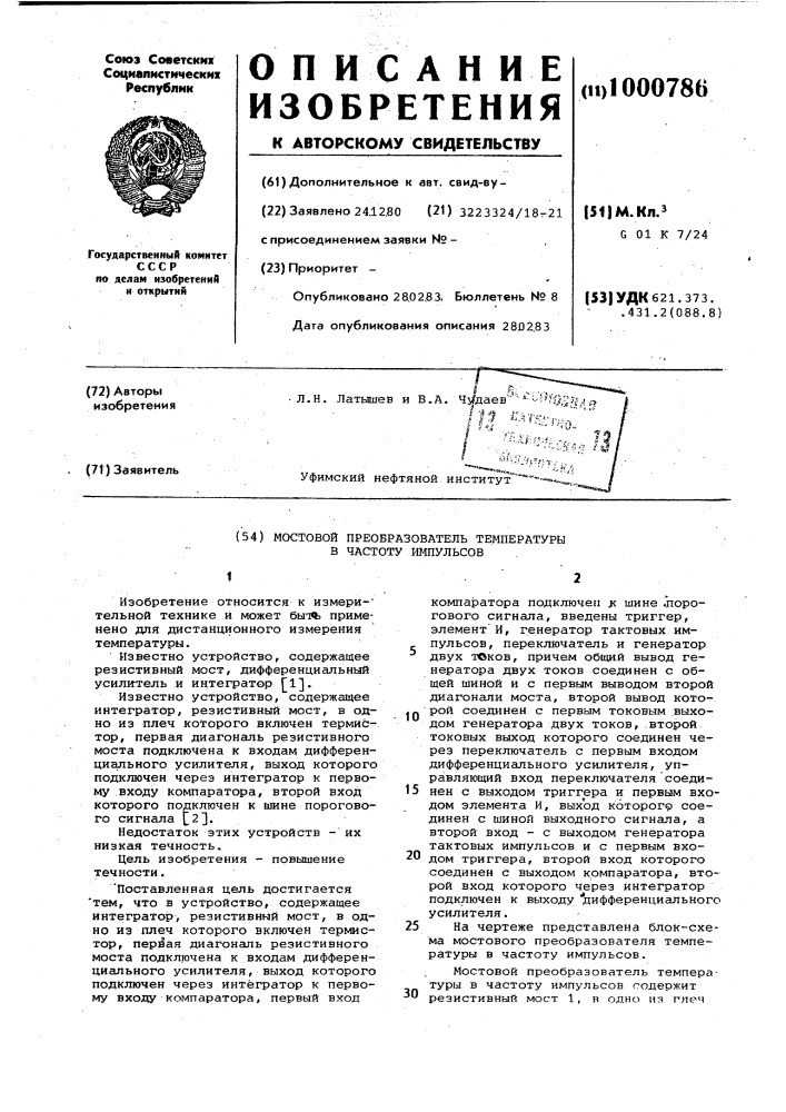 Мостовой преобразователь температуры в частоту импульсов (патент 1000786)