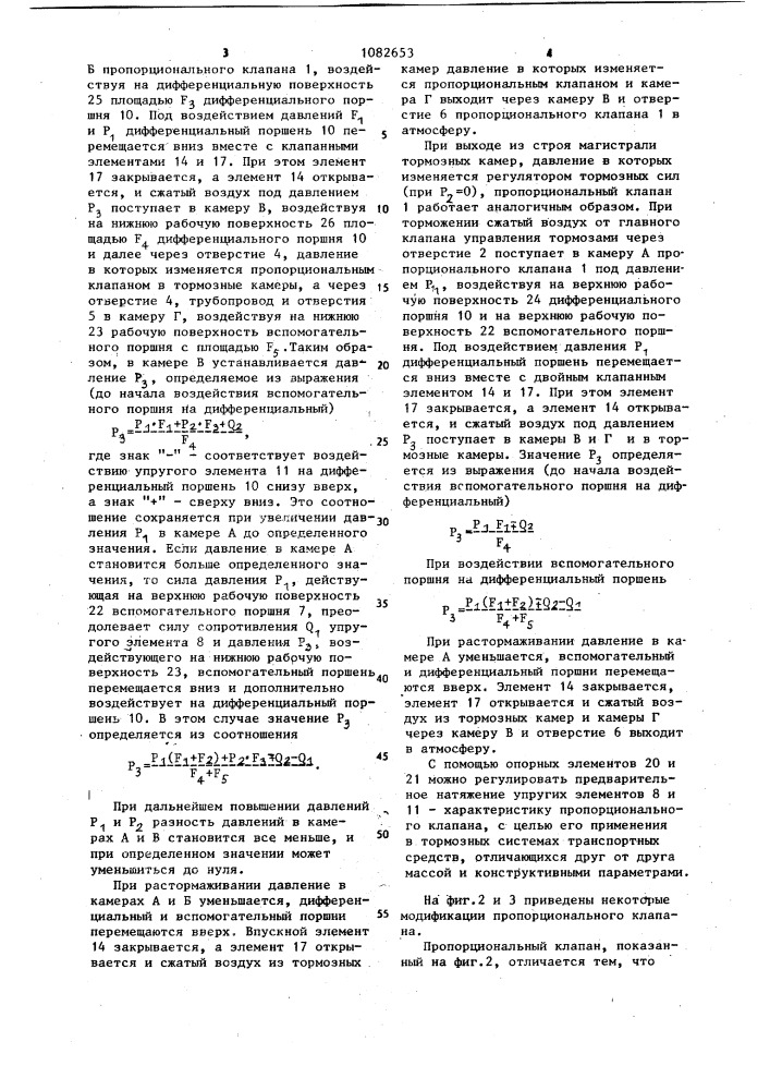 Пропорциональный клапан для регулирования давления (патент 1082653)