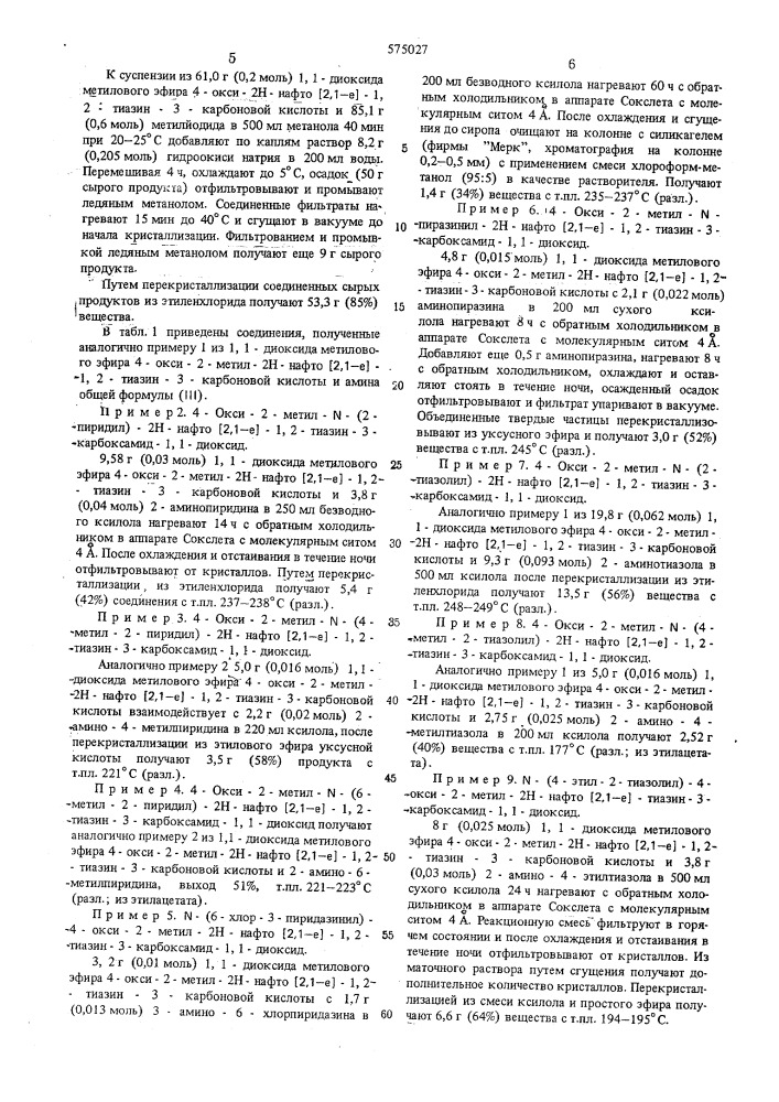 Способ получения 4-окси-2н-нафто (2,1-е) -1,2-тиазин-3- карбоксамид-1,1-диоксидов или их солей (патент 575027)