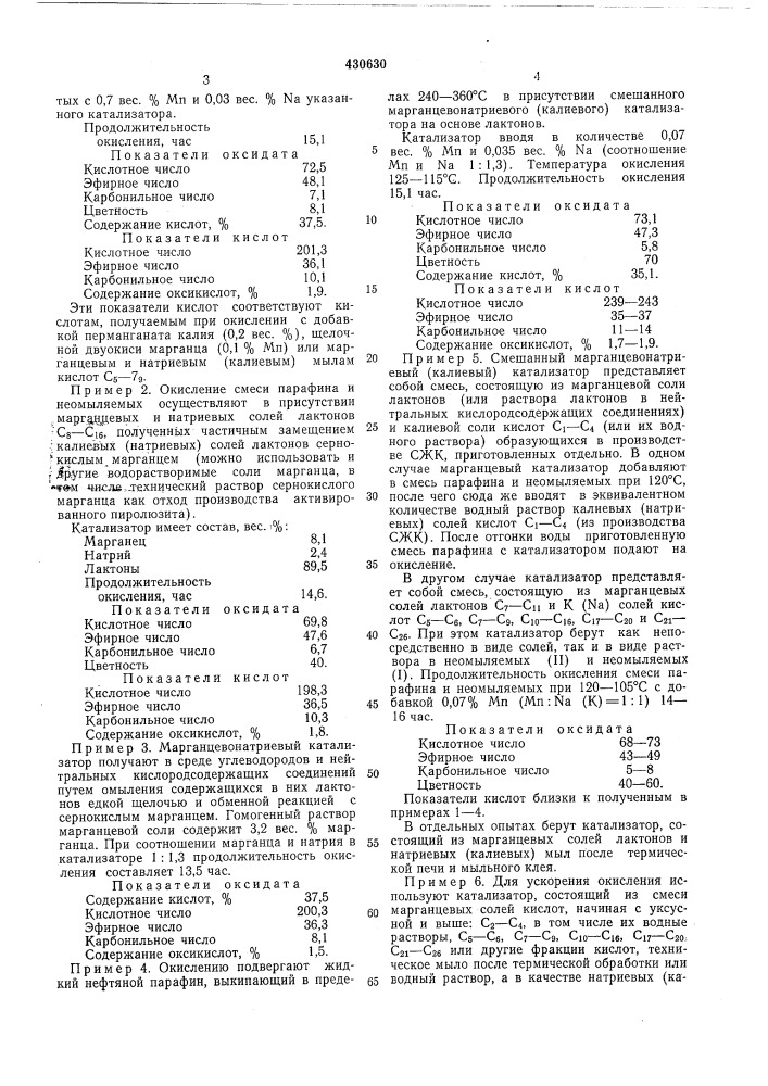 Способ получения синтетических жирных кислот (патент 430630)