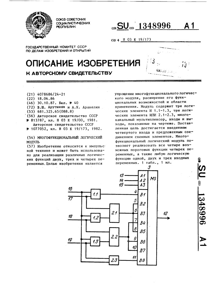 Многофункциональный логический модуль (патент 1348996)