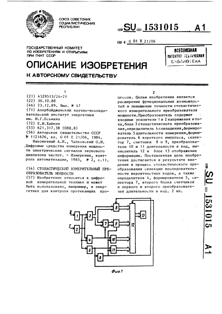 Стохастический измерительный преобразователь мощности (патент 1531015)