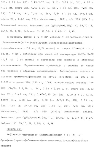 Соединения ингибиторы vla-4 (патент 2264386)