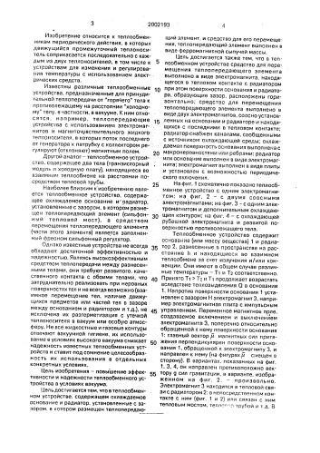 Теплообменное устройство (патент 2002193)