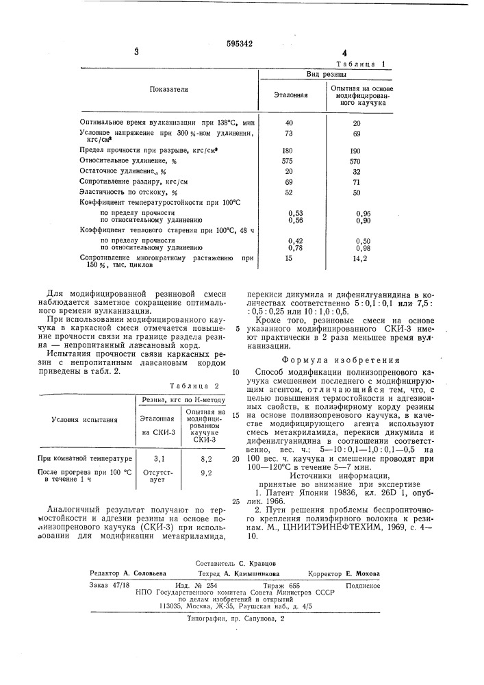 Способ модификации полиизопренового каучука (патент 595342)