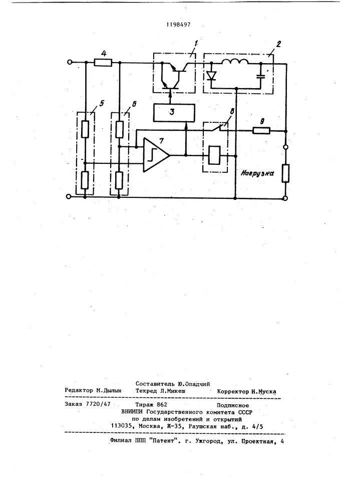 Импульсный стабилизатор постоянного напряжения (патент 1198497)