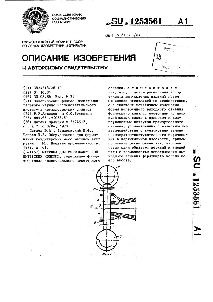 Матрица для формования кондитерских изделий (патент 1253561)