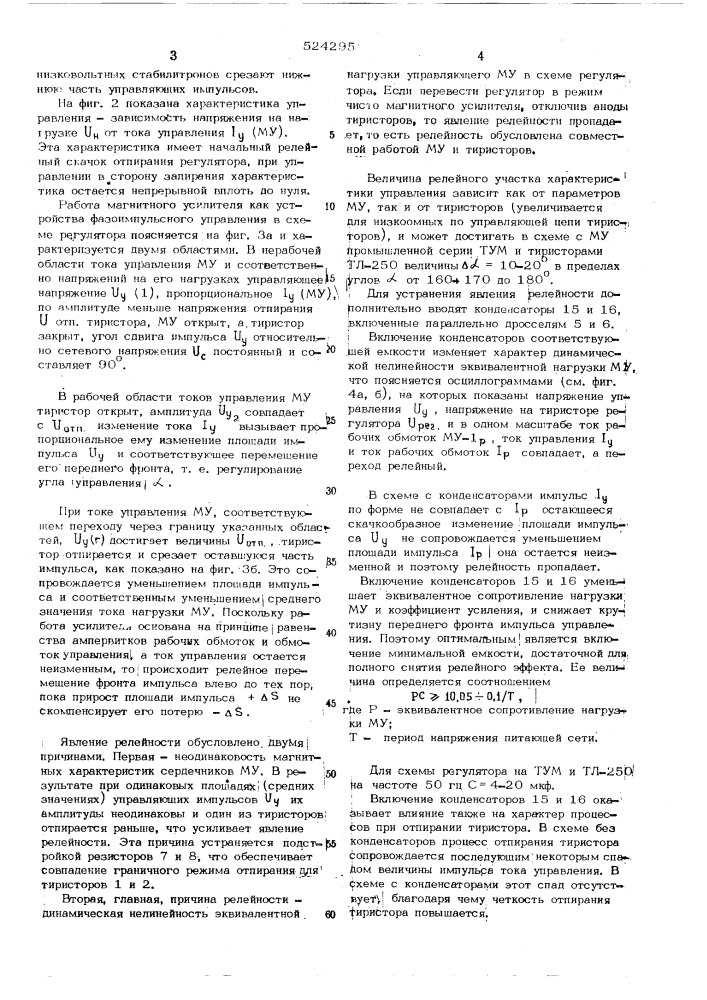 Регулятор напряжения (патент 524295)