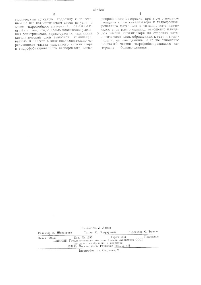 Газодиффузионный кислородный электрод для электрохимического источника тока (патент 495730)