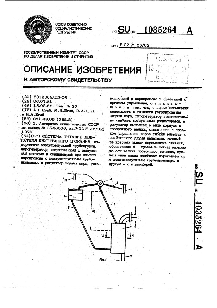 Система питания двигателя внутреннего сгорания (патент 1035264)