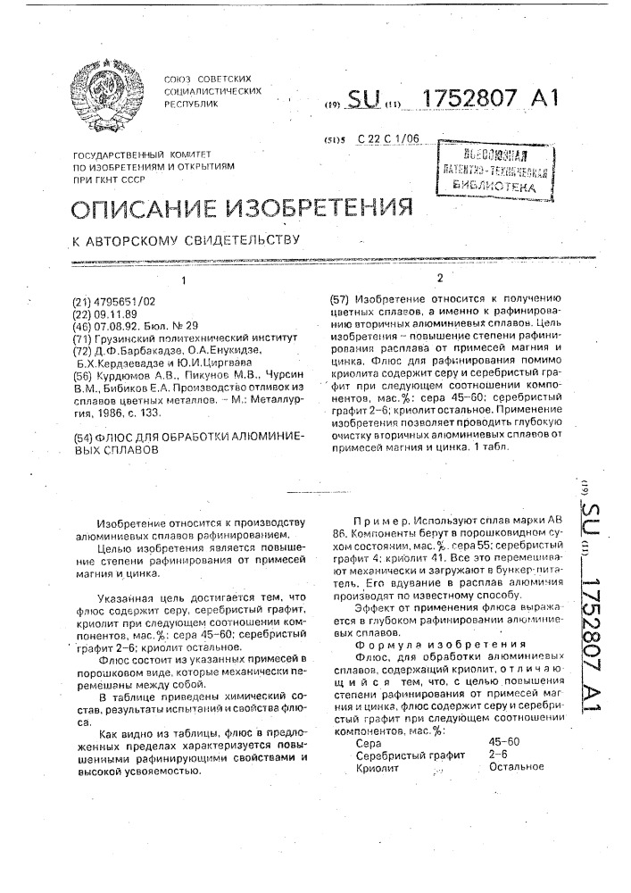 Флюс для обработки алюминиевых сплавов (патент 1752807)
