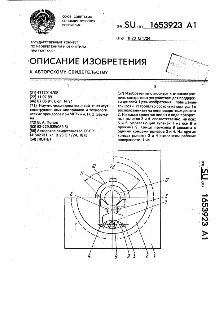 Люнет (патент 1653923)