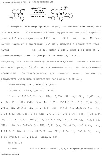 Производное 3, 8-диаминотетрагидрохинолина (патент 2482117)