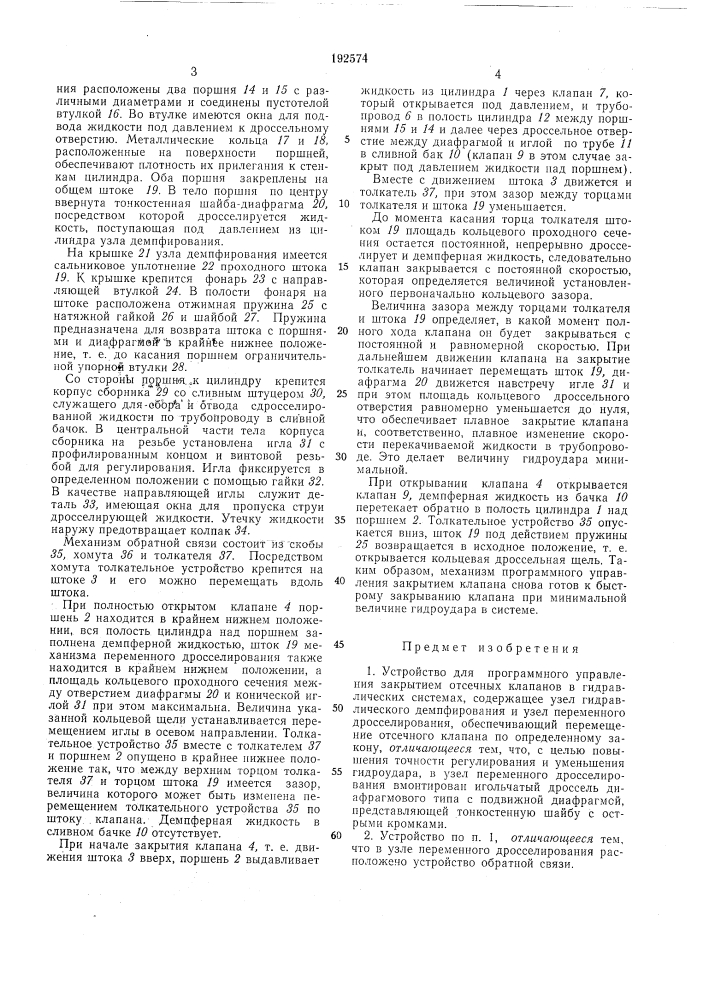 Патент ссср  192574 (патент 192574)