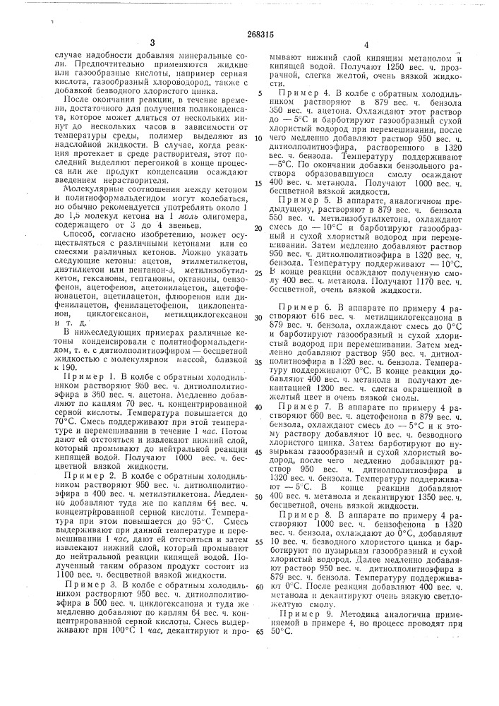 Патент ссср  268315 (патент 268315)