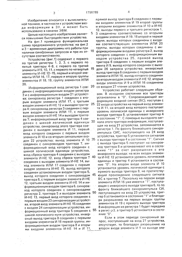 Устройство для ввода информации (патент 1798789)
