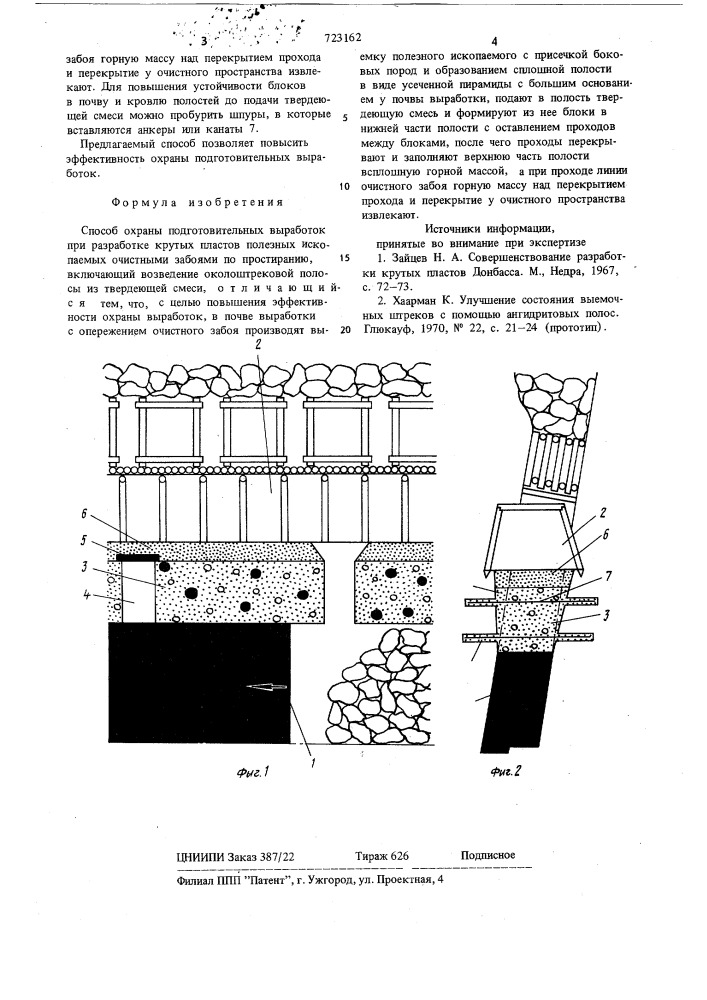Способ охраны подготовительных выработок (патент 723162)