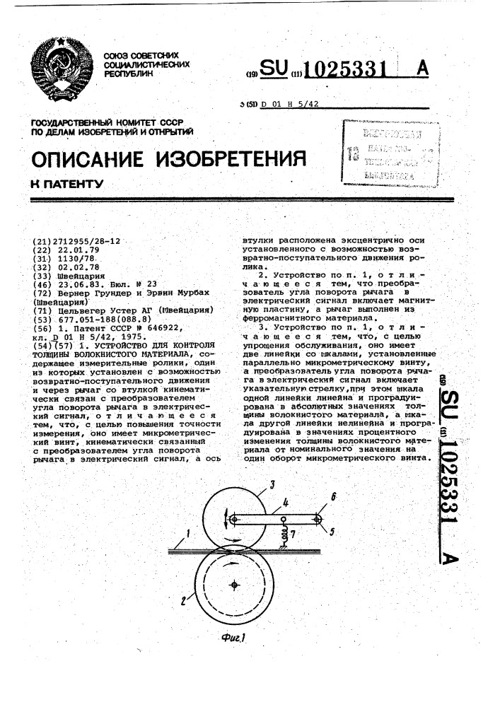 Устройство для контроля толщины волокнистого материала (патент 1025331)