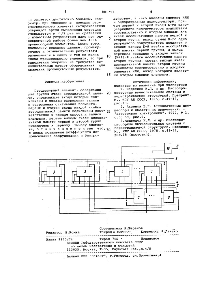 Процессорный элемент (патент 881757)