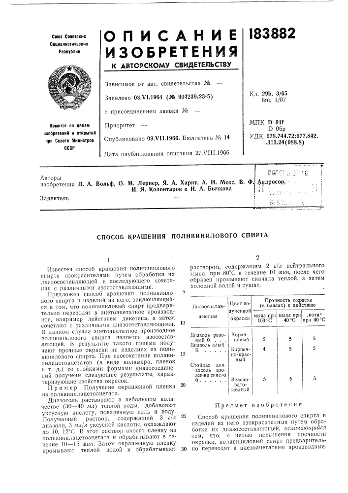 Патент ссср  183882 (патент 183882)