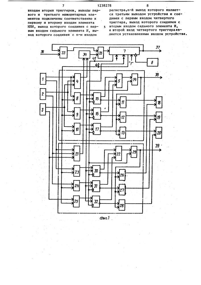 Устройство для мажоритарного выбора сигналов (патент 1238278)