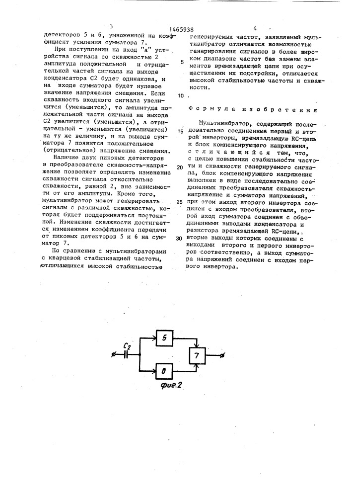 Мультивибратор (патент 1465938)